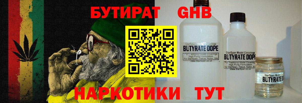 Ленинск-Кузнецкий  Бутират буратино  БУТИРАТ  Вход с VPN 