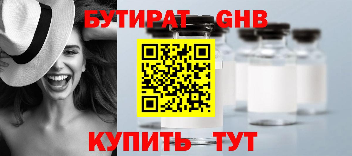 БУТИРАТ бутик Ленинск-Кузнецкий