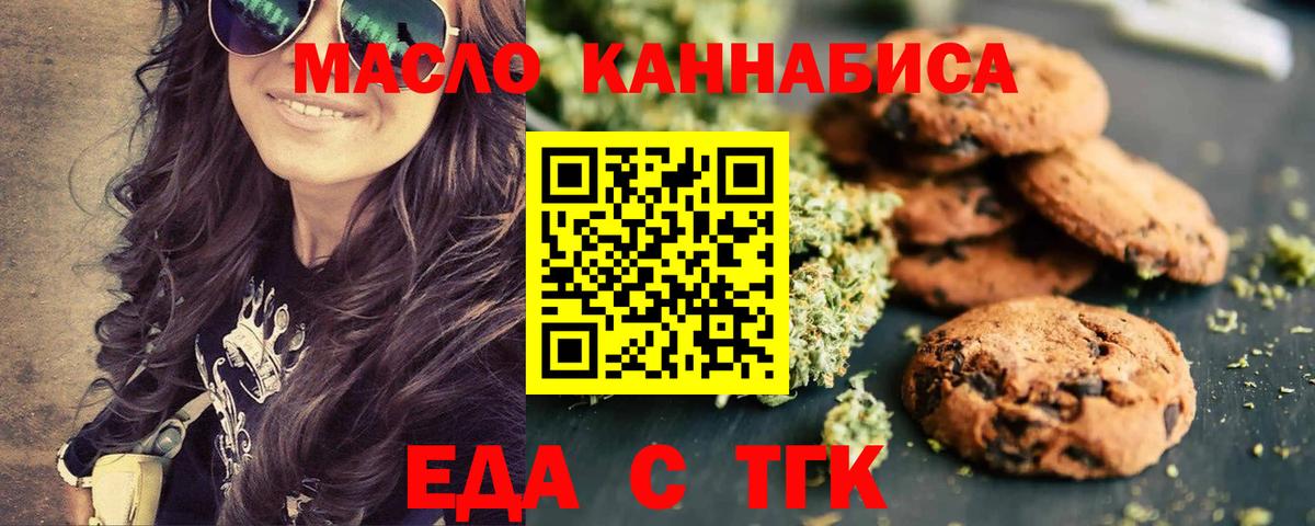 Еда ТГК конопля  Вход с VPN  Ленинск-Кузнецкий 