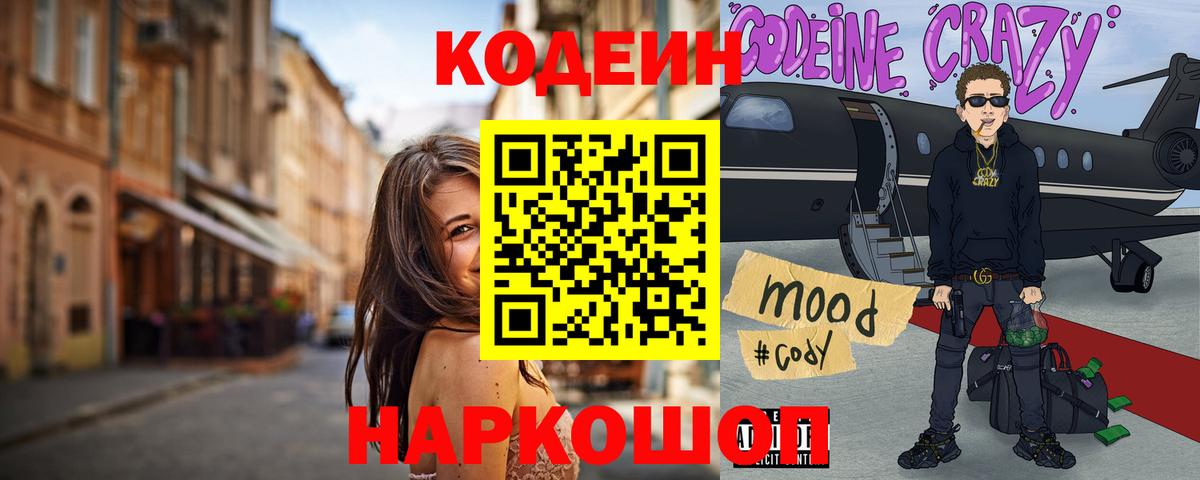 Ленинск-Кузнецкий  Кодеиновый сироп Lean Purple Drank  Вход с VPN 