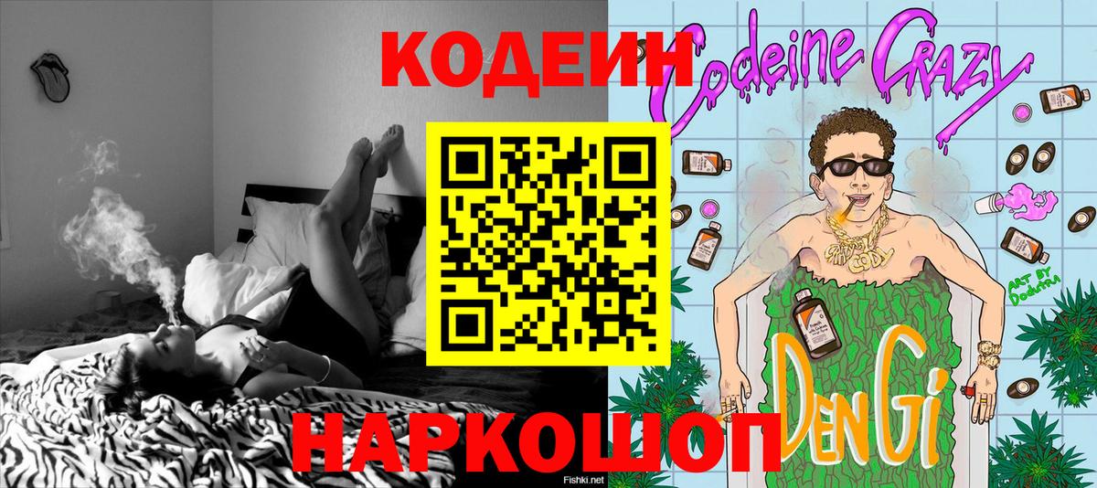 Кодеиновый сироп Lean напиток Lean (лин) Ленинск-Кузнецкий