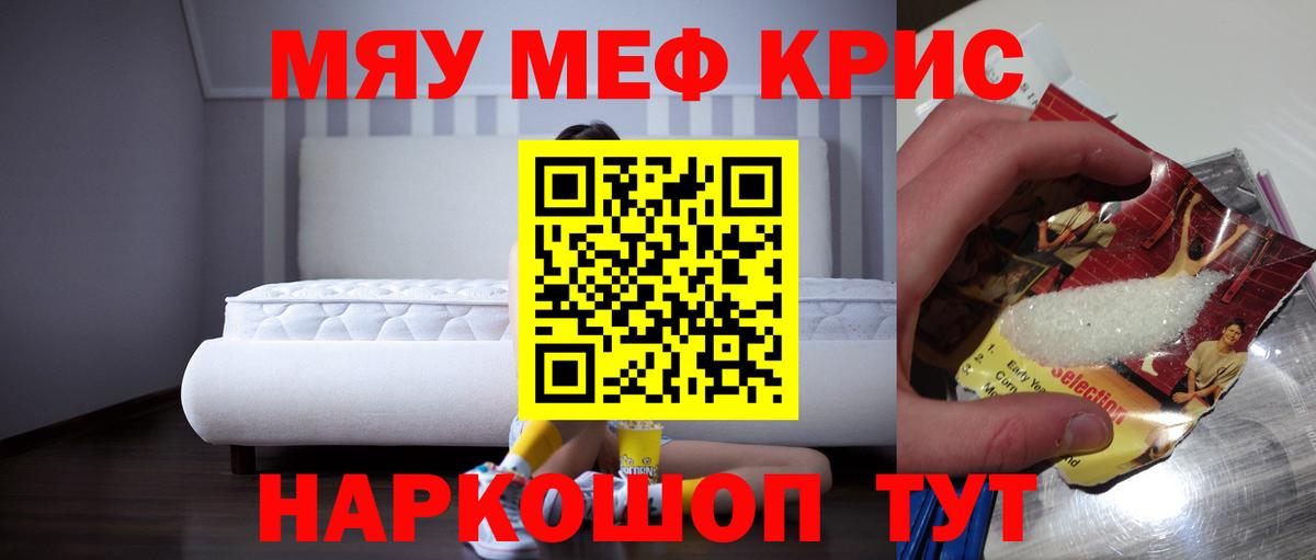 Меф мяу мяу кристаллы Ленинск-Кузнецкий